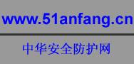 中華安全防護網(wǎng)